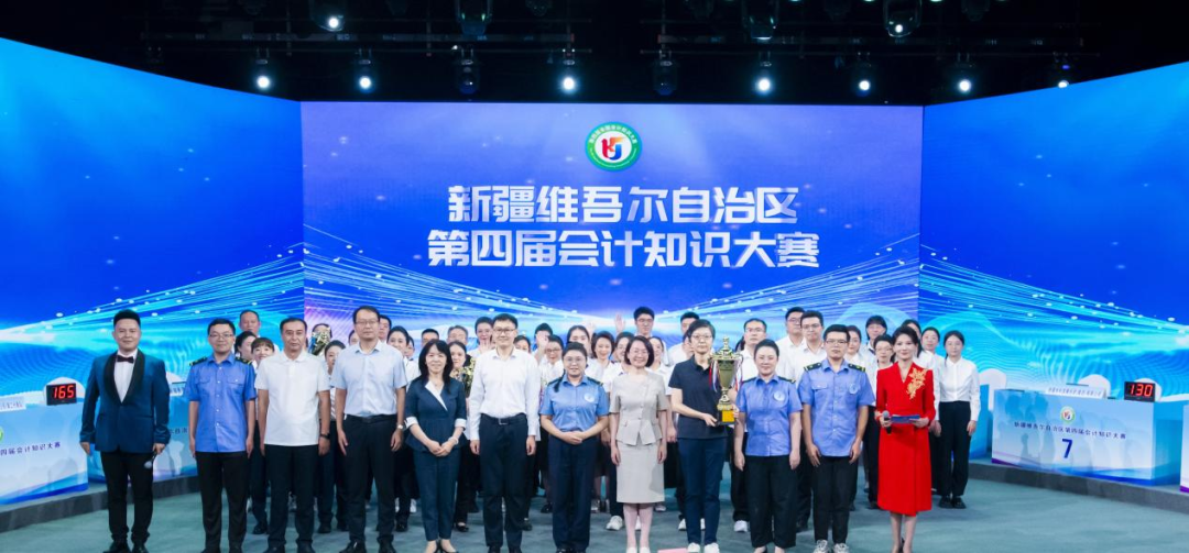 新疆维吾尔自治区第四届会计知识大赛圆满落幕